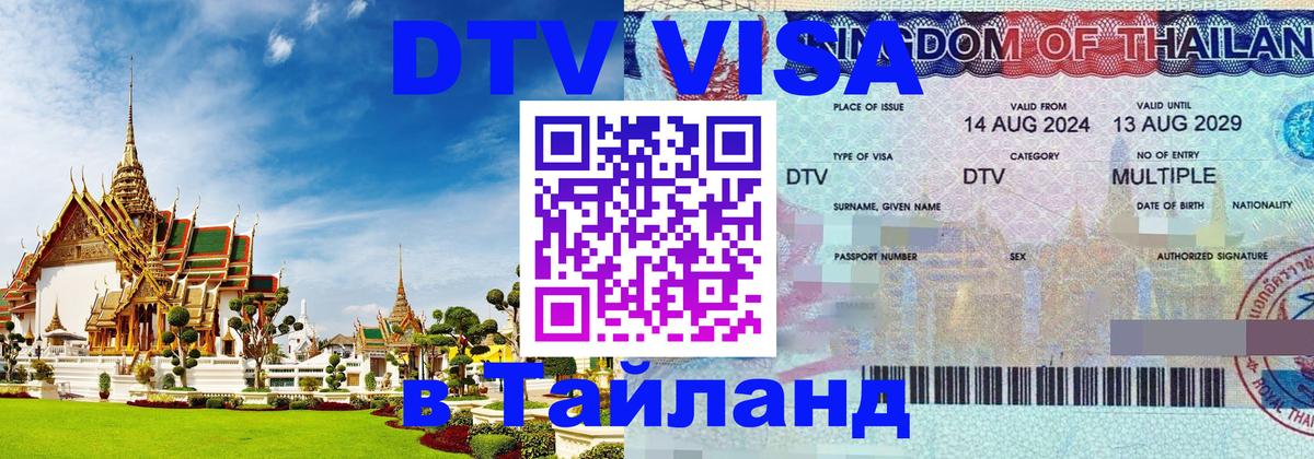 Оформление DTV визы под ключ: стоимость и тарифы, только загранпаспорт - 18.11.2025 